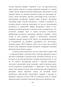 Страхование от несчастных случаев. Проблемы и перспективы / на примере КФ ОАО 