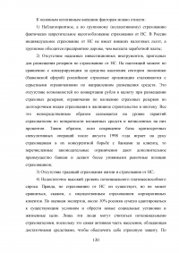 Страхование от несчастных случаев. Проблемы и перспективы / на примере КФ ОАО 