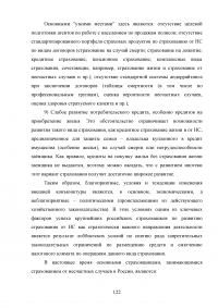 Страхование от несчастных случаев. Проблемы и перспективы / на примере КФ ОАО 