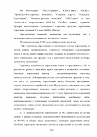 Страхование от несчастных случаев. Проблемы и перспективы / на примере КФ ОАО 