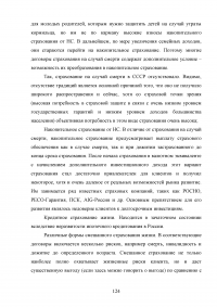 Страхование от несчастных случаев. Проблемы и перспективы / на примере КФ ОАО 