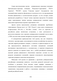 Страхование от несчастных случаев. Проблемы и перспективы / на примере КФ ОАО 