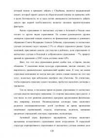 Страхование от несчастных случаев. Проблемы и перспективы / на примере КФ ОАО 