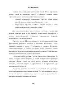 Страхование от несчастных случаев. Проблемы и перспективы / на примере КФ ОАО 