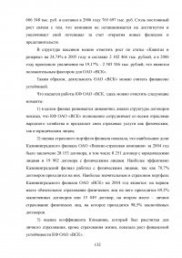 Страхование от несчастных случаев. Проблемы и перспективы / на примере КФ ОАО 