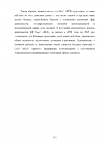 Страхование от несчастных случаев. Проблемы и перспективы / на примере КФ ОАО 