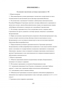 Страхование от несчастных случаев. Проблемы и перспективы / на примере КФ ОАО 