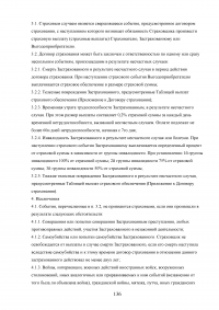 Страхование от несчастных случаев. Проблемы и перспективы / на примере КФ ОАО 