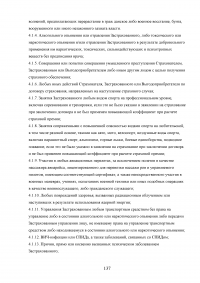 Страхование от несчастных случаев. Проблемы и перспективы / на примере КФ ОАО 