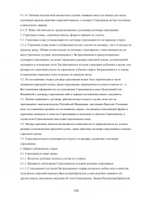 Страхование от несчастных случаев. Проблемы и перспективы / на примере КФ ОАО 