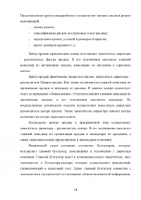 Страхование от несчастных случаев. Проблемы и перспективы / на примере КФ ОАО 