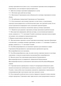 Страхование от несчастных случаев. Проблемы и перспективы / на примере КФ ОАО 