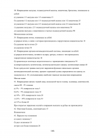 Страхование от несчастных случаев. Проблемы и перспективы / на примере КФ ОАО 