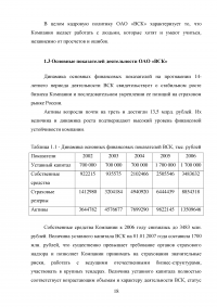 Страхование от несчастных случаев. Проблемы и перспективы / на примере КФ ОАО 