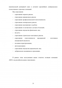 Страхование от несчастных случаев. Проблемы и перспективы / на примере КФ ОАО 