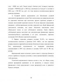 Страхование от несчастных случаев. Проблемы и перспективы / на примере КФ ОАО 