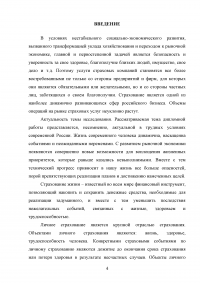 Страхование от несчастных случаев. Проблемы и перспективы / на примере КФ ОАО 