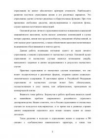 Страхование от несчастных случаев. Проблемы и перспективы / на примере КФ ОАО 