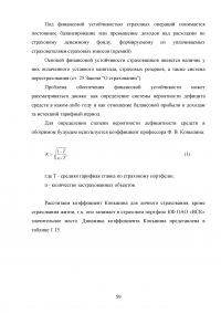 Страхование от несчастных случаев. Проблемы и перспективы / на примере КФ ОАО 