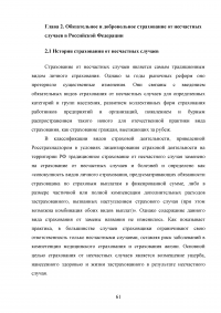 Страхование от несчастных случаев. Проблемы и перспективы / на примере КФ ОАО 