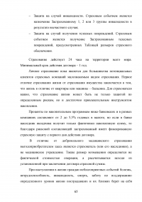 Страхование от несчастных случаев. Проблемы и перспективы / на примере КФ ОАО 