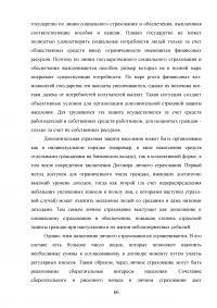 Страхование от несчастных случаев. Проблемы и перспективы / на примере КФ ОАО 