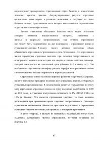 Страхование от несчастных случаев. Проблемы и перспективы / на примере КФ ОАО 