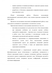 Страхование от несчастных случаев. Проблемы и перспективы / на примере КФ ОАО 