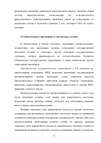 Страхование от несчастных случаев. Проблемы и перспективы / на примере КФ ОАО 