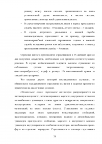 Страхование от несчастных случаев. Проблемы и перспективы / на примере КФ ОАО 