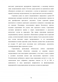 Страхование от несчастных случаев. Проблемы и перспективы / на примере КФ ОАО 