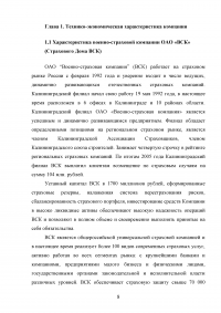 Страхование от несчастных случаев. Проблемы и перспективы / на примере КФ ОАО 