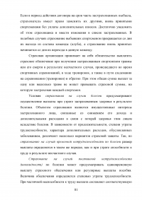 Страхование от несчастных случаев. Проблемы и перспективы / на примере КФ ОАО 