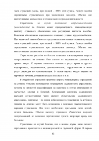 Страхование от несчастных случаев. Проблемы и перспективы / на примере КФ ОАО 