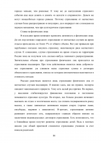 Страхование от несчастных случаев. Проблемы и перспективы / на примере КФ ОАО 