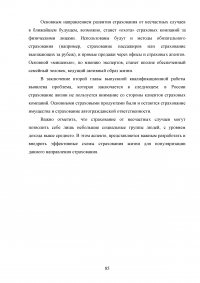 Страхование от несчастных случаев. Проблемы и перспективы / на примере КФ ОАО 