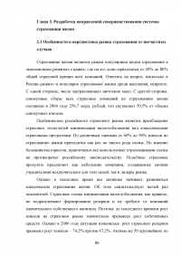 Страхование от несчастных случаев. Проблемы и перспективы / на примере КФ ОАО 