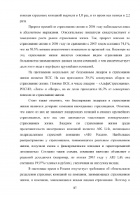 Страхование от несчастных случаев. Проблемы и перспективы / на примере КФ ОАО 