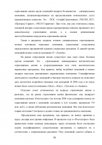 Страхование от несчастных случаев. Проблемы и перспективы / на примере КФ ОАО 