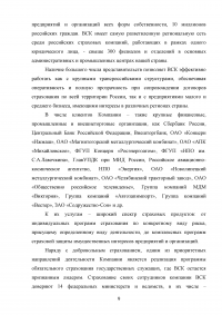 Страхование от несчастных случаев. Проблемы и перспективы / на примере КФ ОАО 