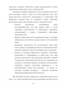 Страхование от несчастных случаев. Проблемы и перспективы / на примере КФ ОАО 