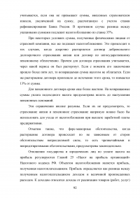 Страхование от несчастных случаев. Проблемы и перспективы / на примере КФ ОАО 