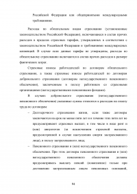 Страхование от несчастных случаев. Проблемы и перспективы / на примере КФ ОАО 