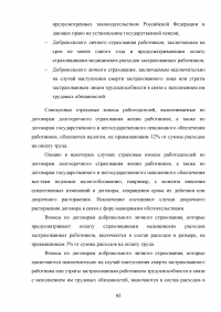 Страхование от несчастных случаев. Проблемы и перспективы / на примере КФ ОАО 