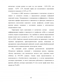 Страхование от несчастных случаев. Проблемы и перспективы / на примере КФ ОАО 