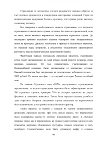 Страхование от несчастных случаев. Проблемы и перспективы / на примере КФ ОАО 