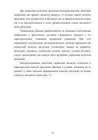 Качество как основа конкурентоспособности фирмы и ее продукции на мировом рынке Образец 97486