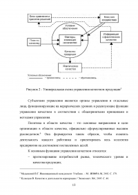 Качество как основа конкурентоспособности фирмы и ее продукции на мировом рынке Образец 97487