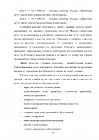 Качество как основа конкурентоспособности фирмы и ее продукции на мировом рынке Образец 97491