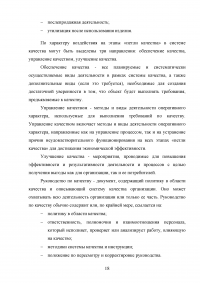 Качество как основа конкурентоспособности фирмы и ее продукции на мировом рынке Образец 97492